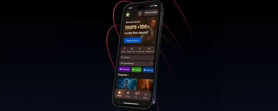 EpicStar приложение